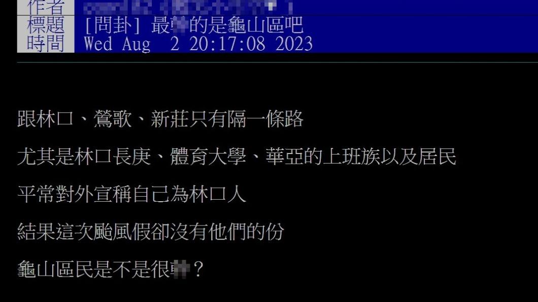 網友發文問桃園龜山居民是不是很X。(圖/翻攝自PTT)