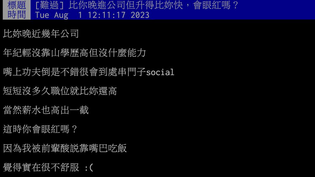 原PO發文。(圖/翻攝自PTT)
