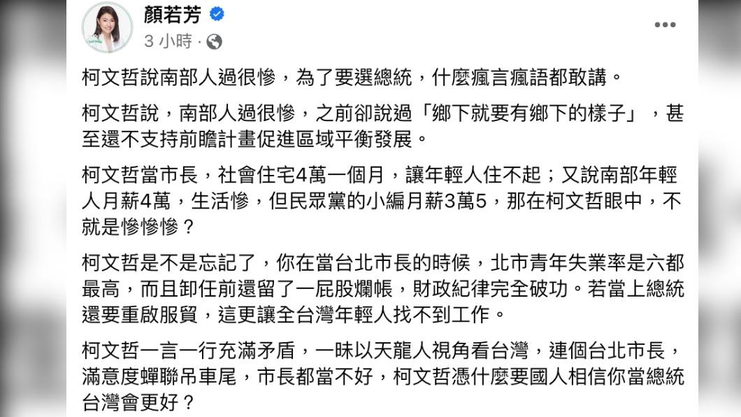 顏若芳轟柯文哲,為了選總統「什麼瘋言瘋語都敢講」。(圖/翻攝自顏若芳臉書)