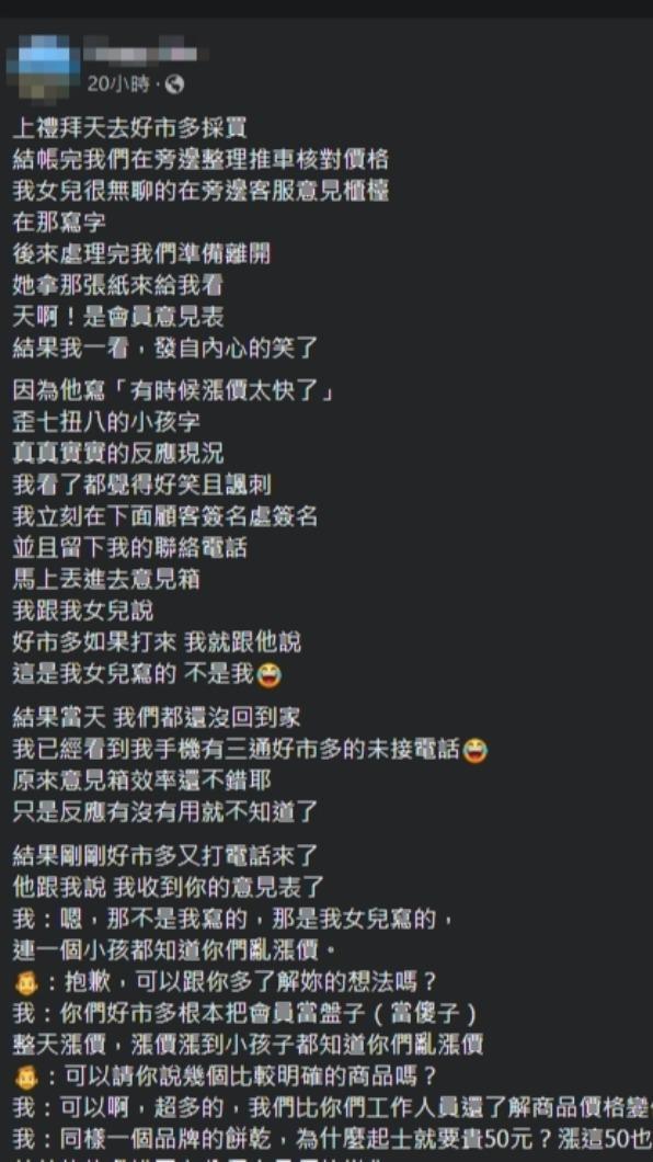 網友分賣場享客服經驗。(圖/翻攝自臉書)