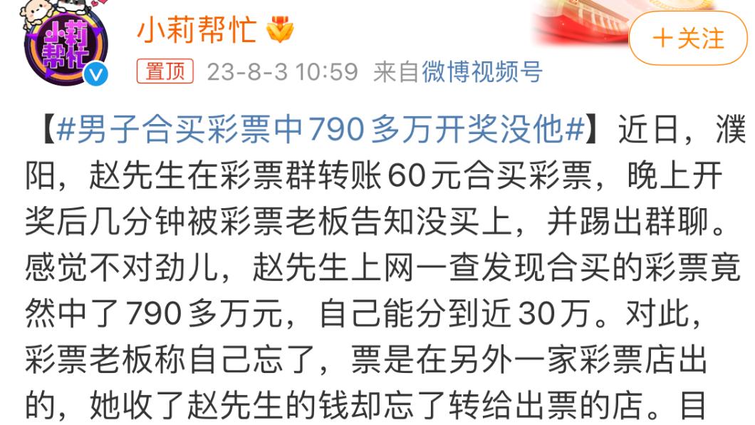 趙先生發現合買的彩券竟然中了790多萬人民幣。(圖/翻攝自微博)