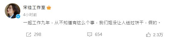 宋佳透過工作室否認耍大牌。(圖/翻攝自宋佳工作室微博)