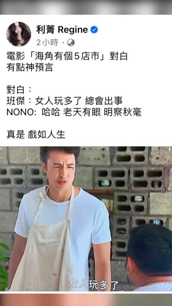NONO過去拍戲的對白與現實巧合。（圖／翻自利菁臉書）