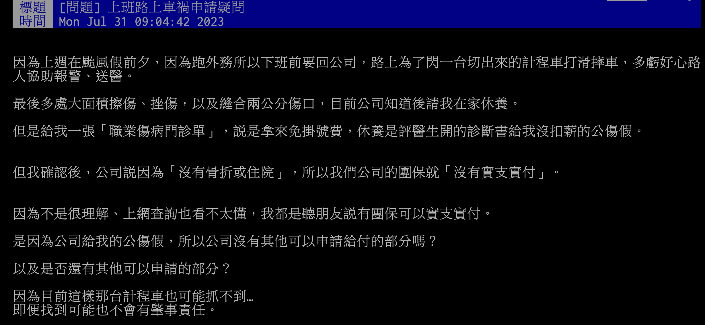 原PO發文。(圖/翻攝自PTT)