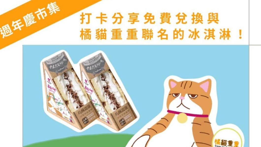 活動中只要拍照打卡並分享,即可兌換限量的聯名三明治冰淇淋。(圖/O!MyGod購物商城提供)