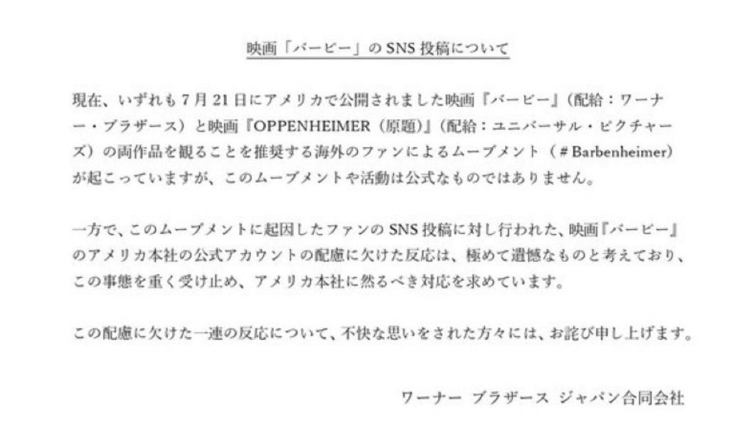日本華納兄弟於7月31日發出道歉聲明,澄清「芭本海默」迷因並非官方主導活動。(圖/翻攝自BarbieMovie_jp X)