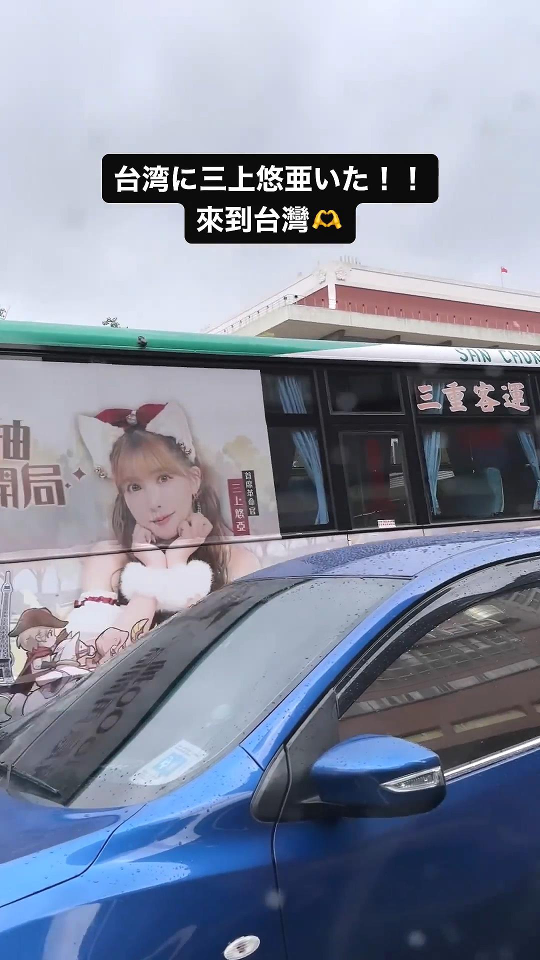 三上悠亞來台當天就曬了自己代言的遊戲登上公車廣告的影片。(圖/翻攝自三上悠亞IG)