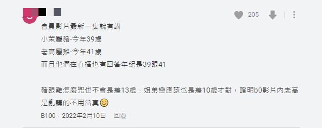 有粉絲協助提供資訊,曝光老高與小茉的實際年齡。(圖/翻攝自Dcard)