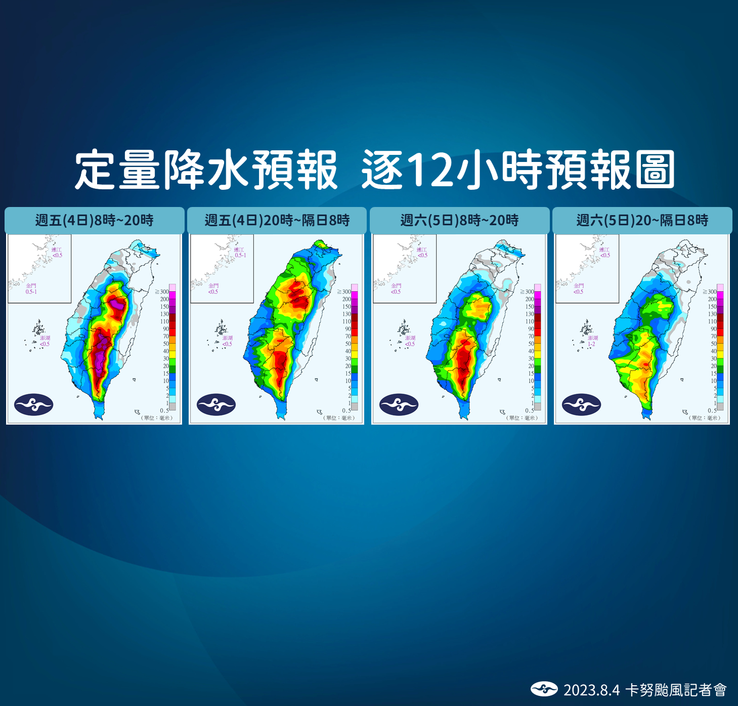 定量降水預報。(圖/氣象局)