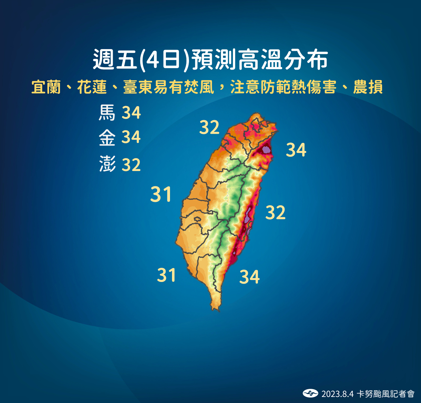 預測高溫分布。(圖/氣象局)