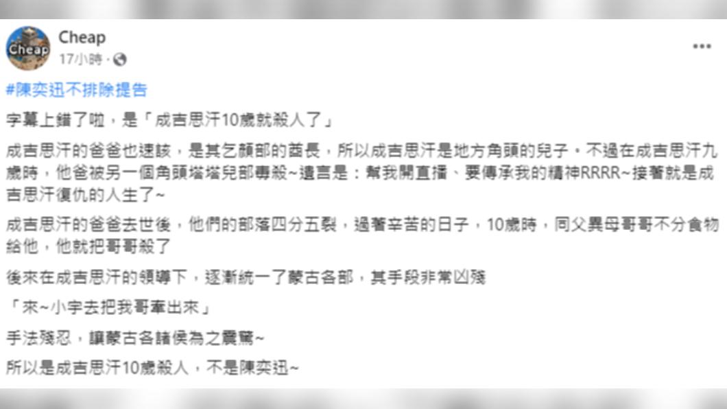 Cheap發文澄清，笑虧「陳奕迅不排除提告」。（圖／翻攝自Cheap臉書）