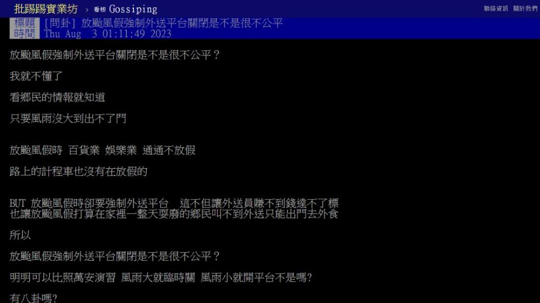 有網友發文怒批政策不合理。(圖/翻攝自PTT)