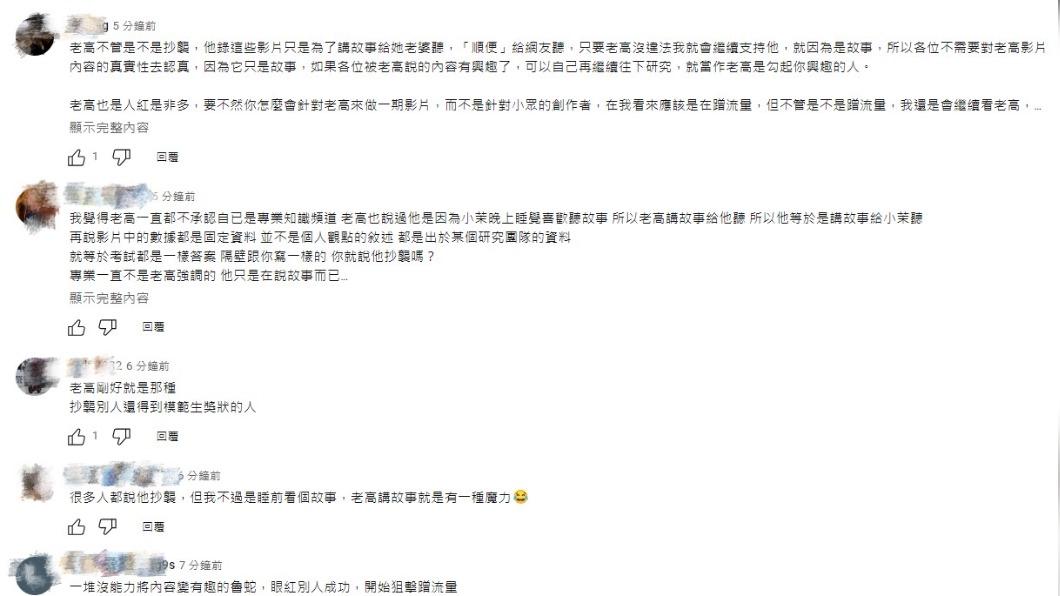 老高被爆料抄襲後,還是有許多粉絲表示往後仍會力挺。(圖/ 翻攝自藍泉媽媽 LQMAMA YT頻道)