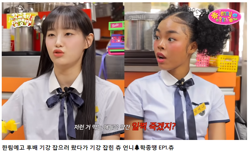 Chuu說出「吃糖葫蘆會死得早」的言論。(圖/翻攝自Jenny Park YT)
