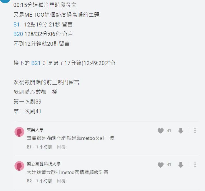 網友抓出文章有問題的地方。(圖/翻攝自Dcard)