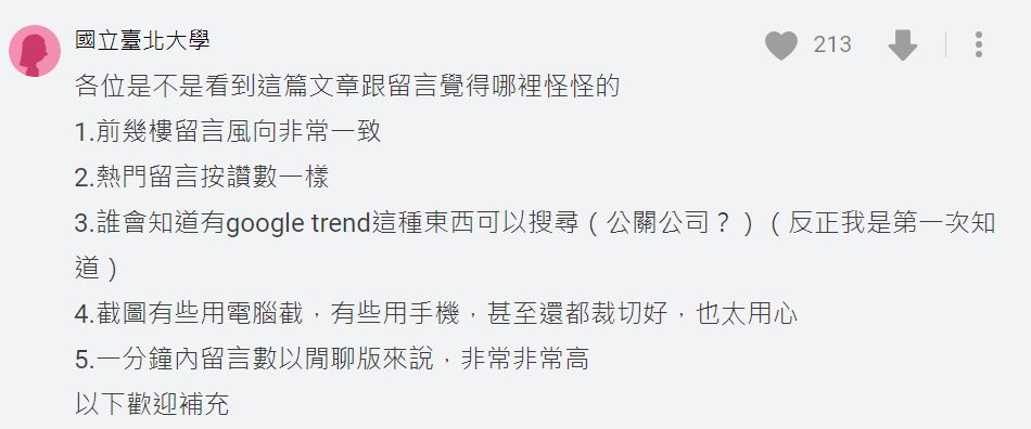 網友覺得文章有問題。(圖/翻攝自Dcard)