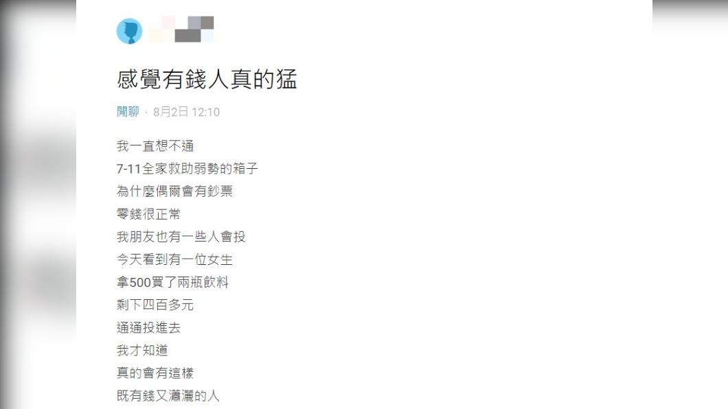 網友讚嘆捐鈔票的人,既有錢又瀟灑。(圖/翻攝自Dcard)