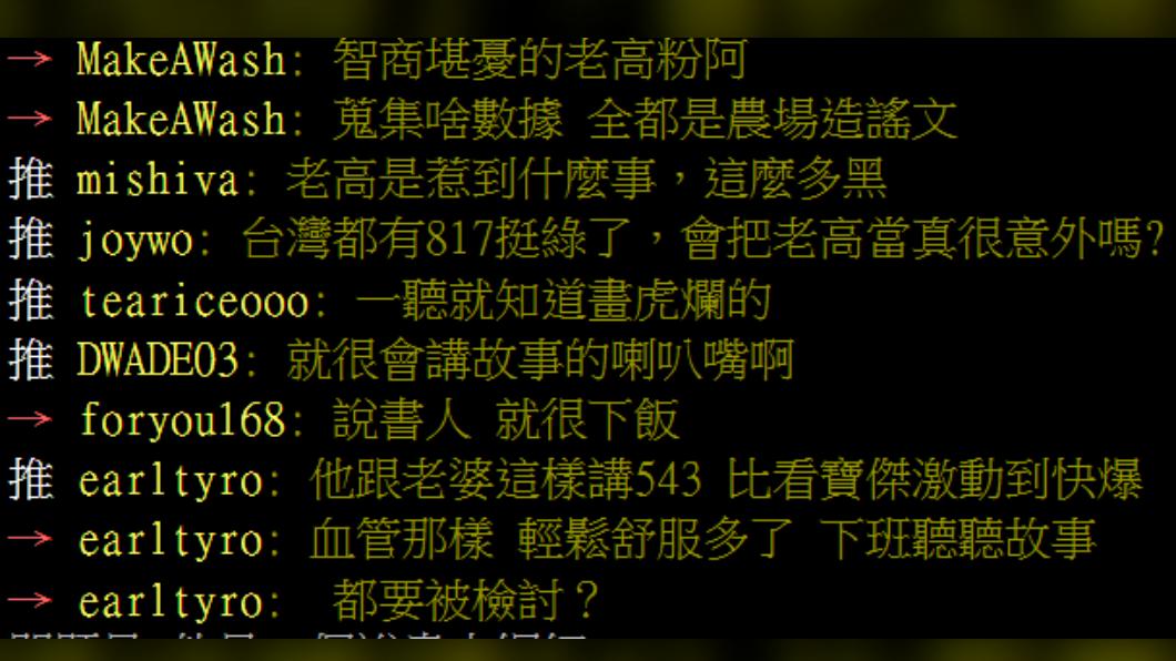 老高被不少粉絲定位為「知識型YTR」,反遭許多PTT狠酸。(圖/翻攝自PTT)
