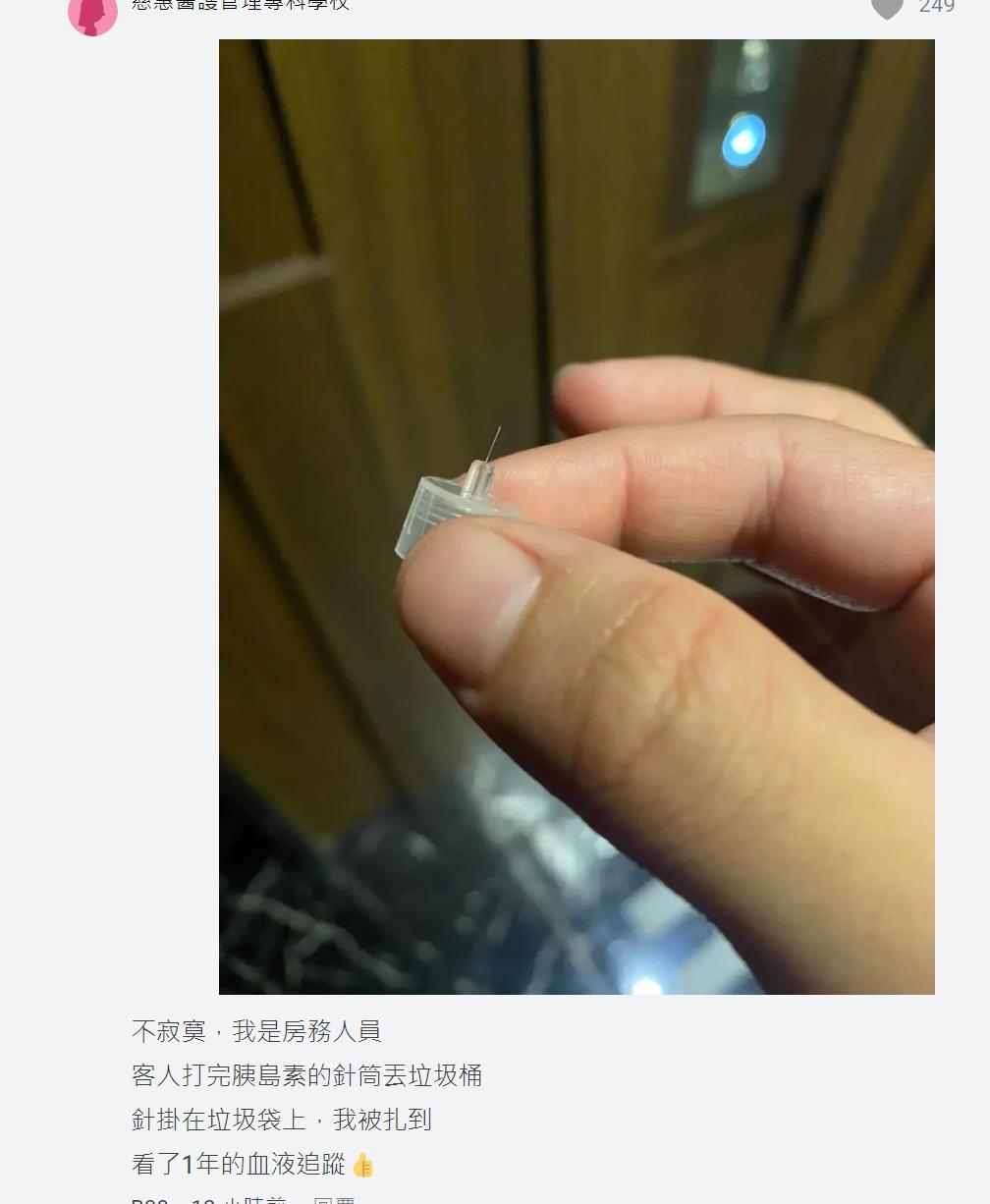 飯店房務人員分享也被客人的針頭戳傷。(圖/翻攝Dcard )