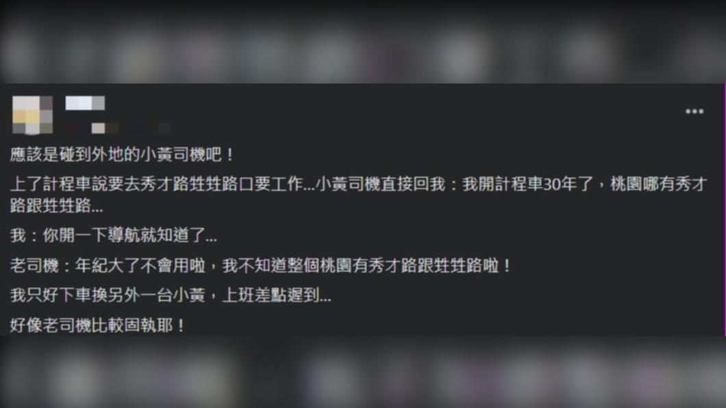 司機執意說桃園沒有「甡甡路」。（圖 / 翻攝自爆怨2公社臉書）