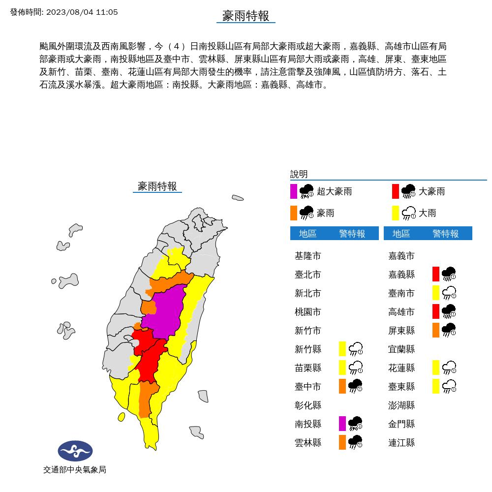 大雨特報。(圖/氣象局)