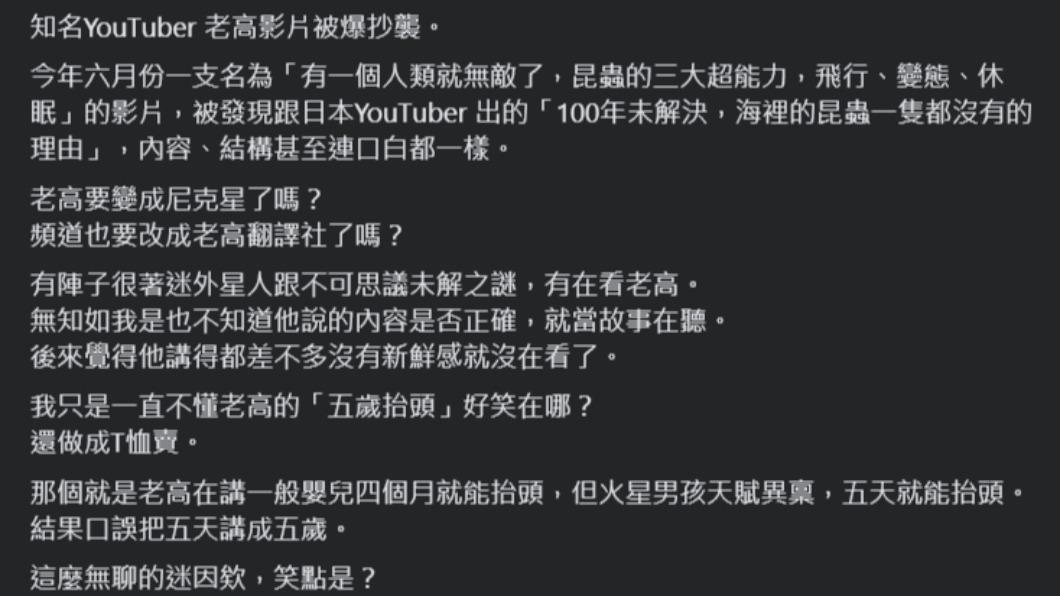 網紅陳沂發文透露早就不追老高的頻道了。（圖 / 翻攝自陳沂臉書）
