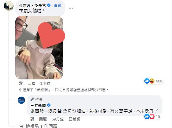 泛舟哥已變成泛舟爸。（圖／翻攝自三立新聞網臉書）
