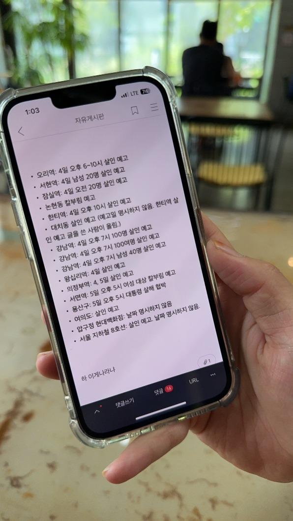南韓民間流傳的犯罪預告，使國民人心惶惶。（圖／讀者提供）
