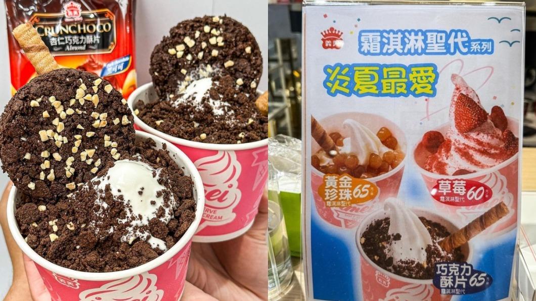 買1送1快衝!義美「巧克力酥片霜淇淋」 不限門市限時優惠