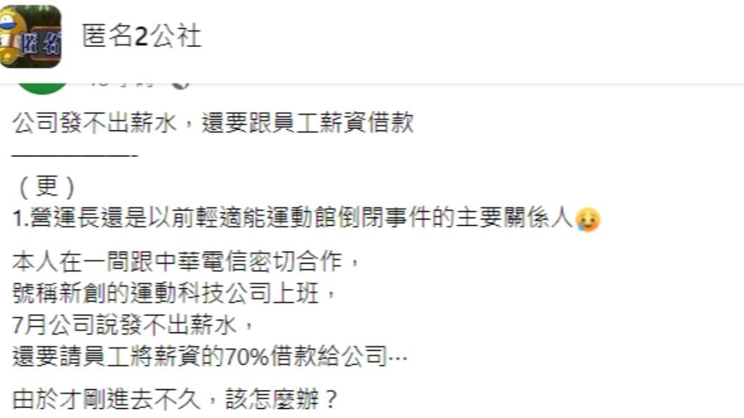 原PO發文。 (圖/翻攝自匿名2公社臉書)