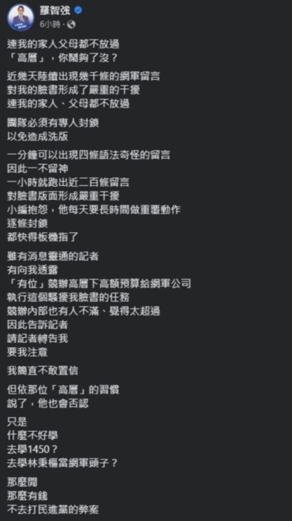 羅智強稱有侯辦「高層」買網軍。（圖／翻攝自羅智強臉書）