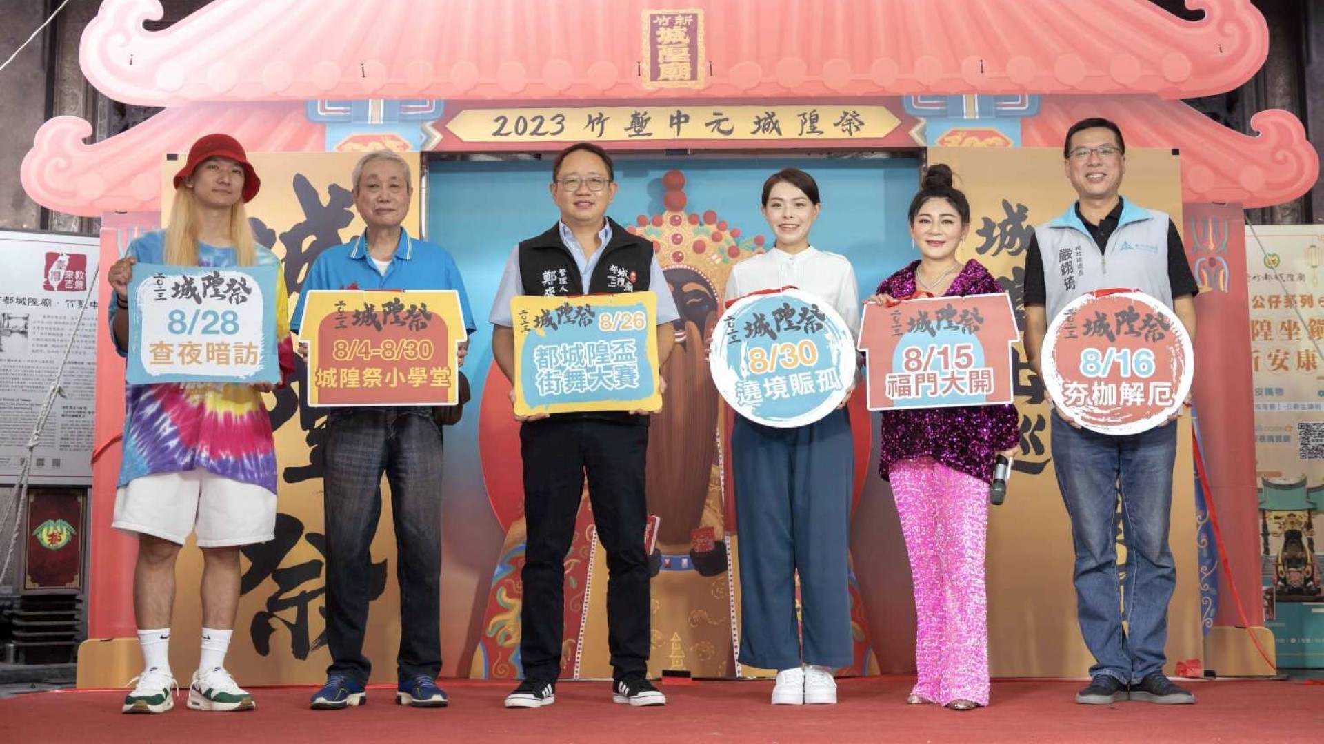竹塹中元城隍祭8/15盛大登場！高市長與王彩樺同台跳保庇舞　邀國人參加百年文化盛會