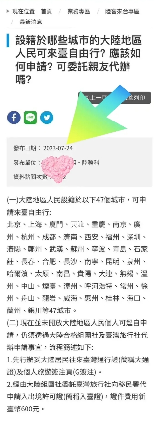 小紅書近期瘋傳我國移民署官網資訊。(圖/翻攝自小紅書)