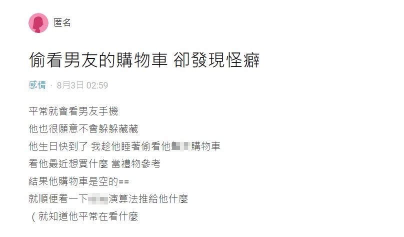 原PO發文意外引起討論。(圖/翻攝自Dcard)