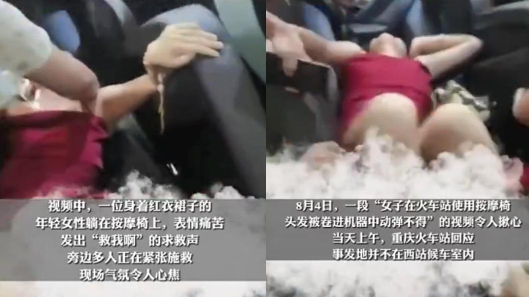 重慶一名女子頭髮捲進按摩椅,不斷哭喊「救我」。(圖/翻攝自微博)