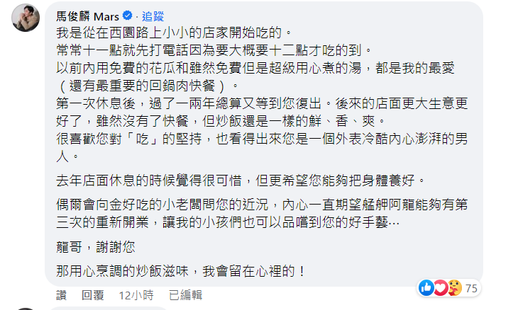 馬俊麟前來悼念。(圖/翻攝自艋舺阿龍炒飯專門店臉書)