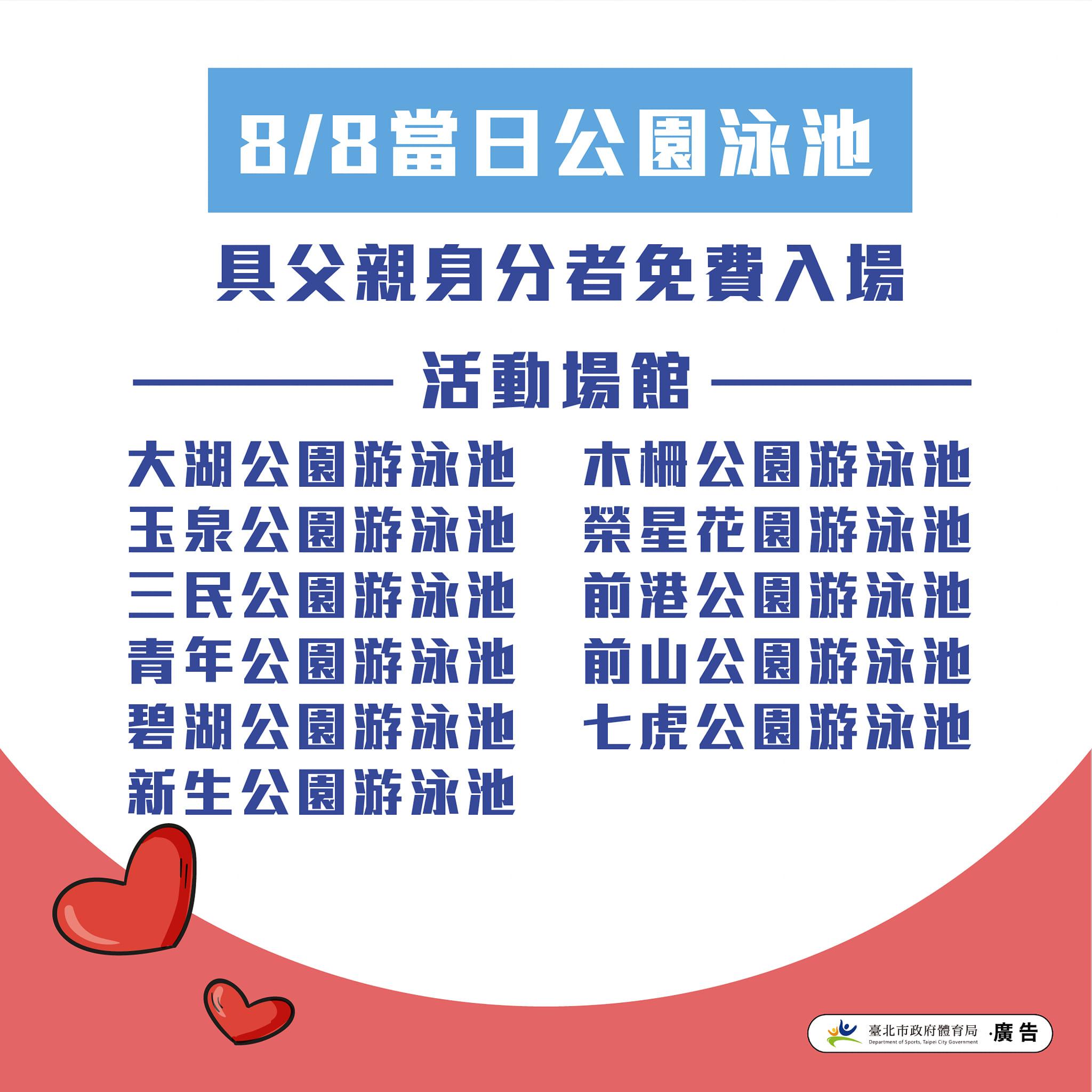 北市體育局祭父親節運動中心優惠。（圖／北市體育局）
