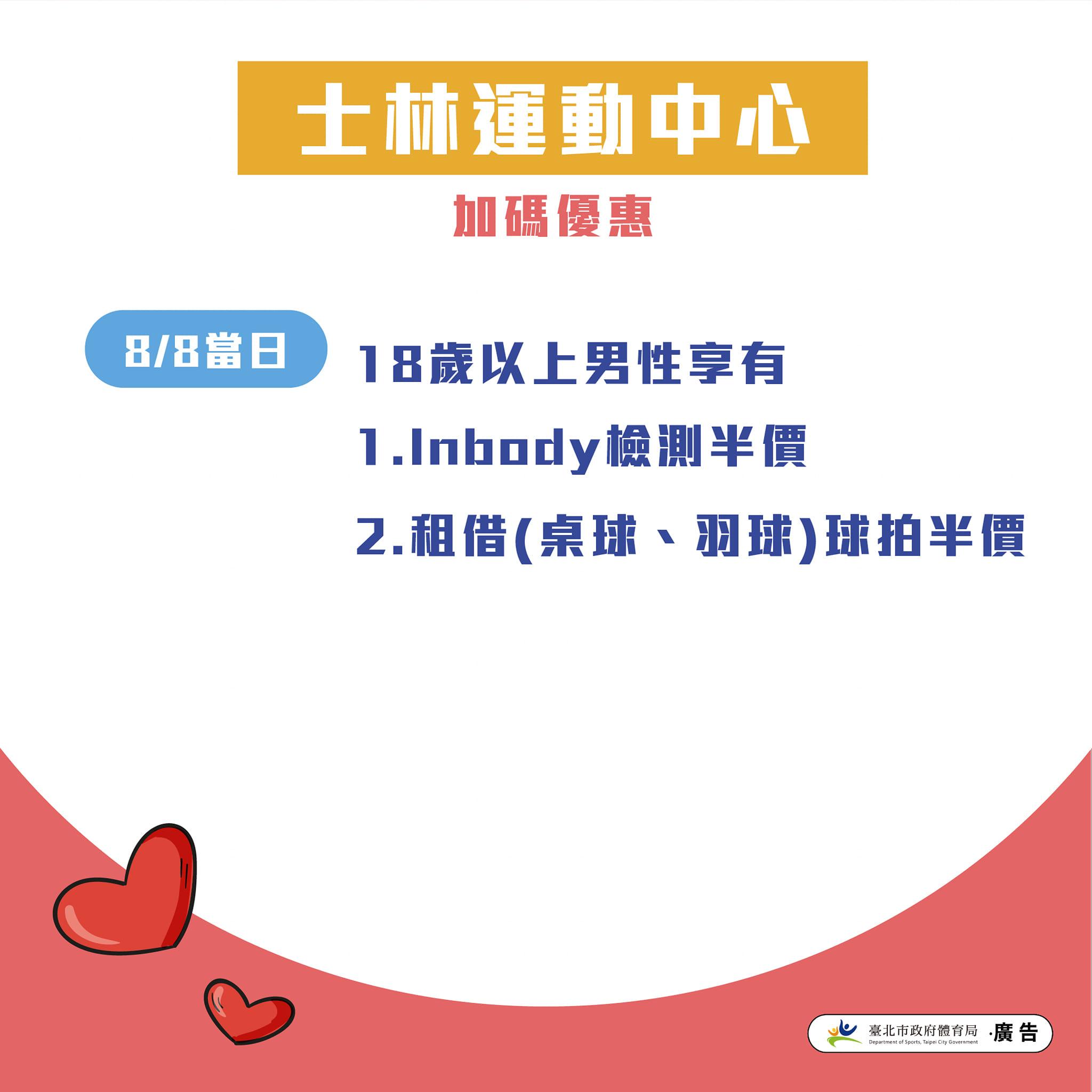 北市體育局祭父親節運動中心優惠。（圖／北市體育局）