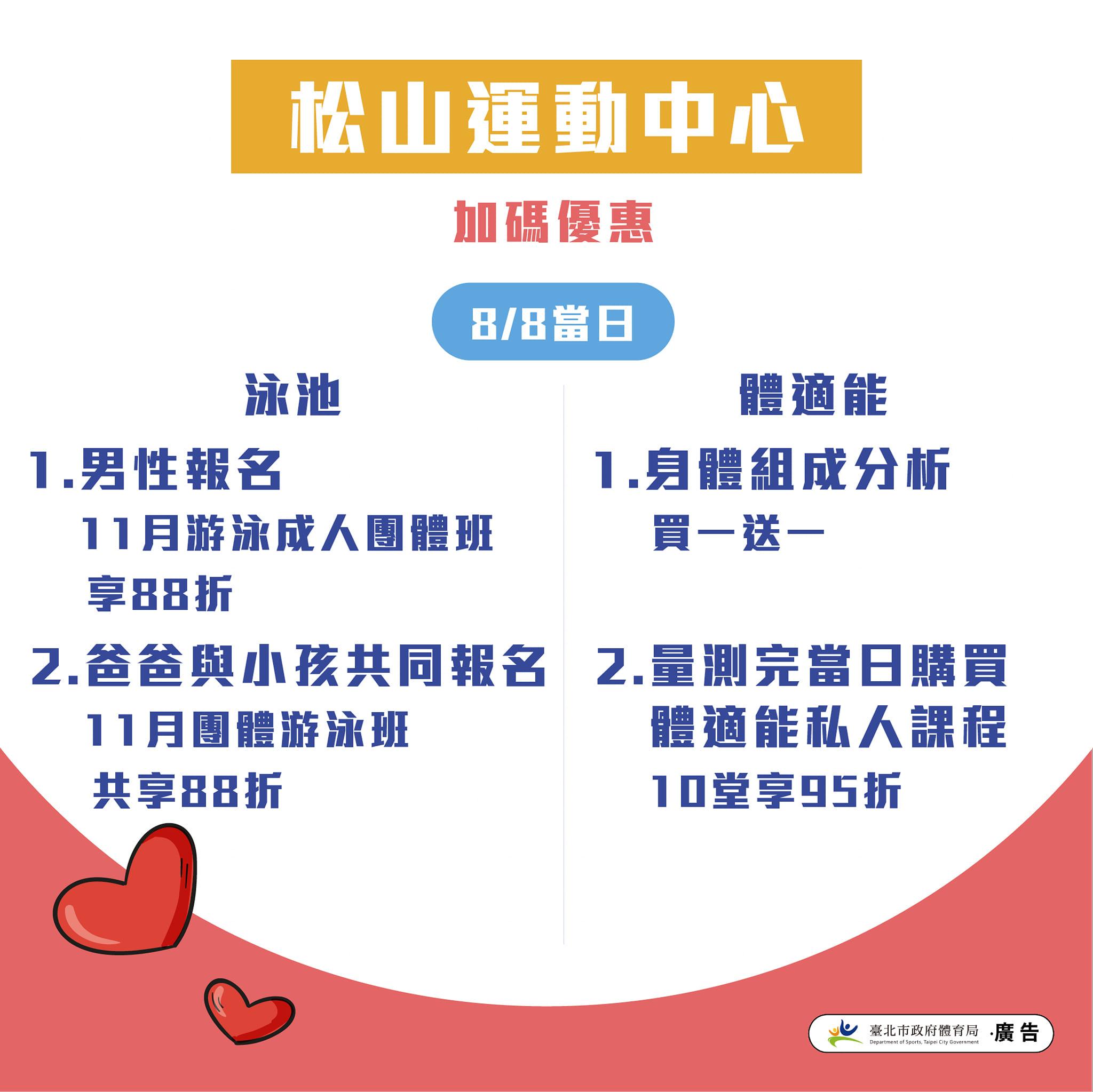北市體育局祭父親節運動中心優惠。（圖／北市體育局）