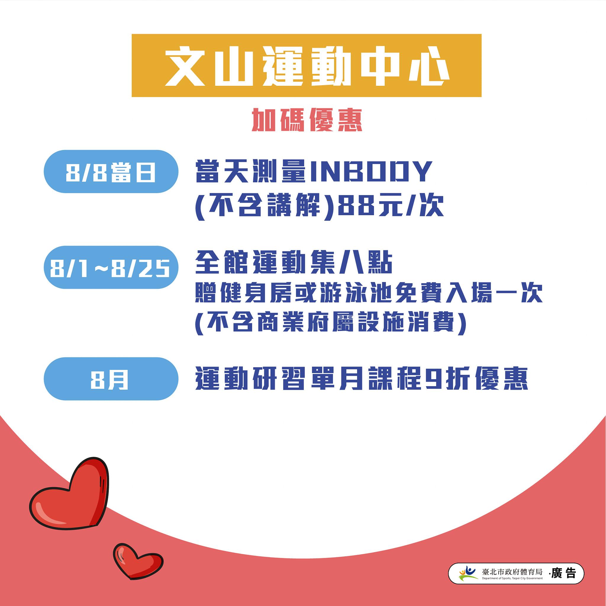 北市體育局祭父親節運動中心優惠。（圖／北市體育局）