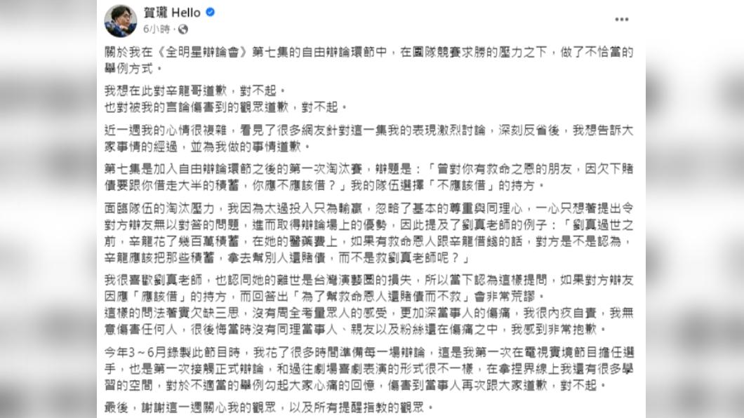賀瓏今(5)日凌晨發文道歉。(圖/翻攝自賀瓏臉書)