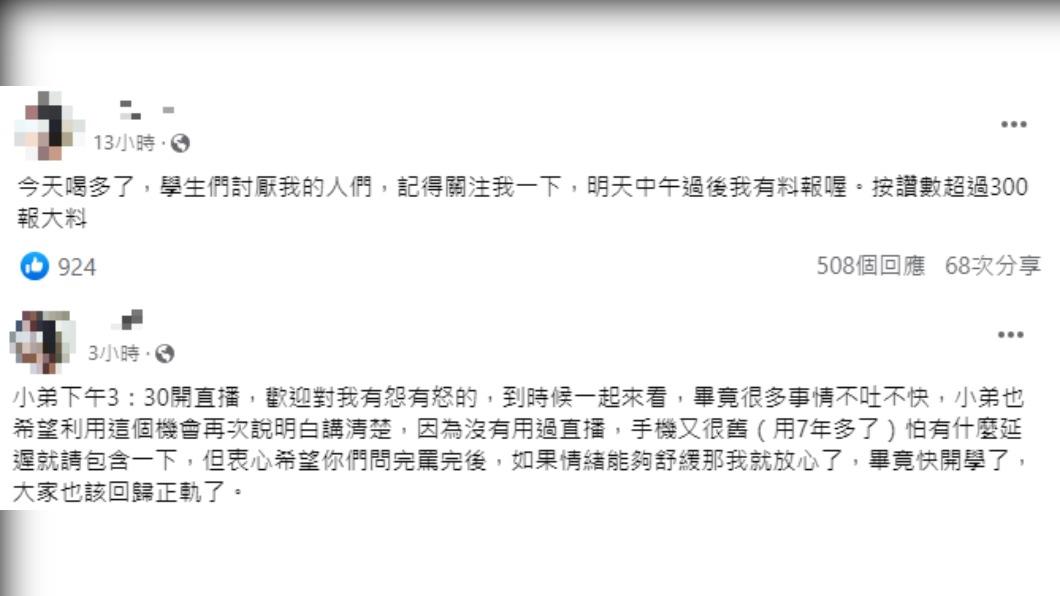 熱炒店老闆在臉書預告下午開直播爆大料。(圖/翻攝自老闆臉書)