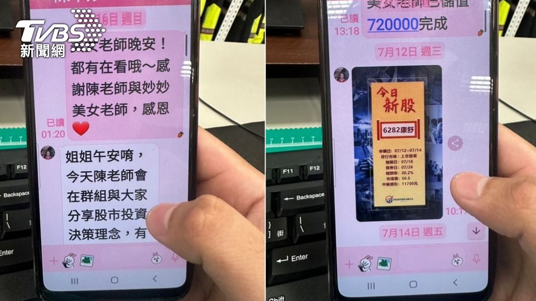 被害人與假投顧老師的對話。(圖/TVBS)