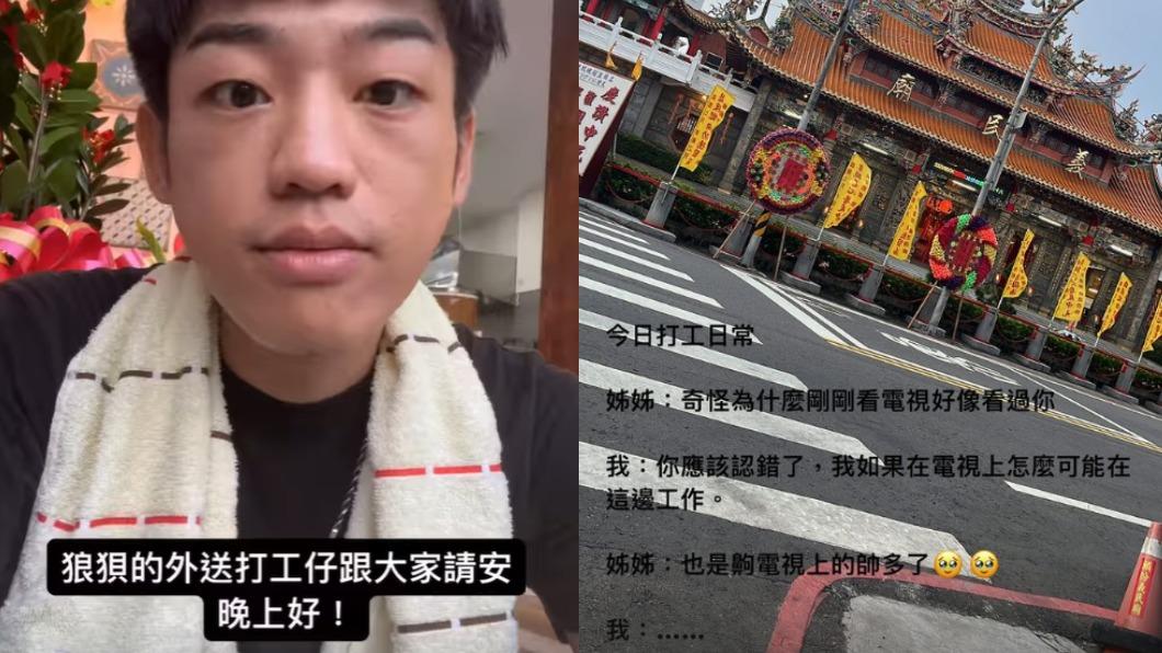 謝章穎跑外送被認出，曝光哭笑不得對話。（圖／翻攝自謝章穎IG）