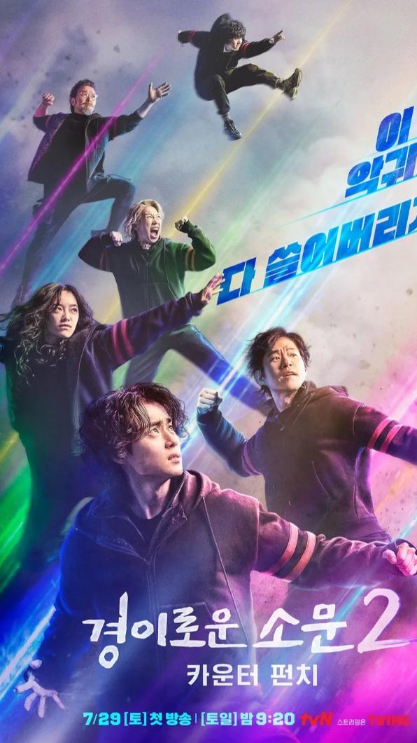 《驅魔麵館2》卡司再升級。(圖/翻攝自tvn臉書)