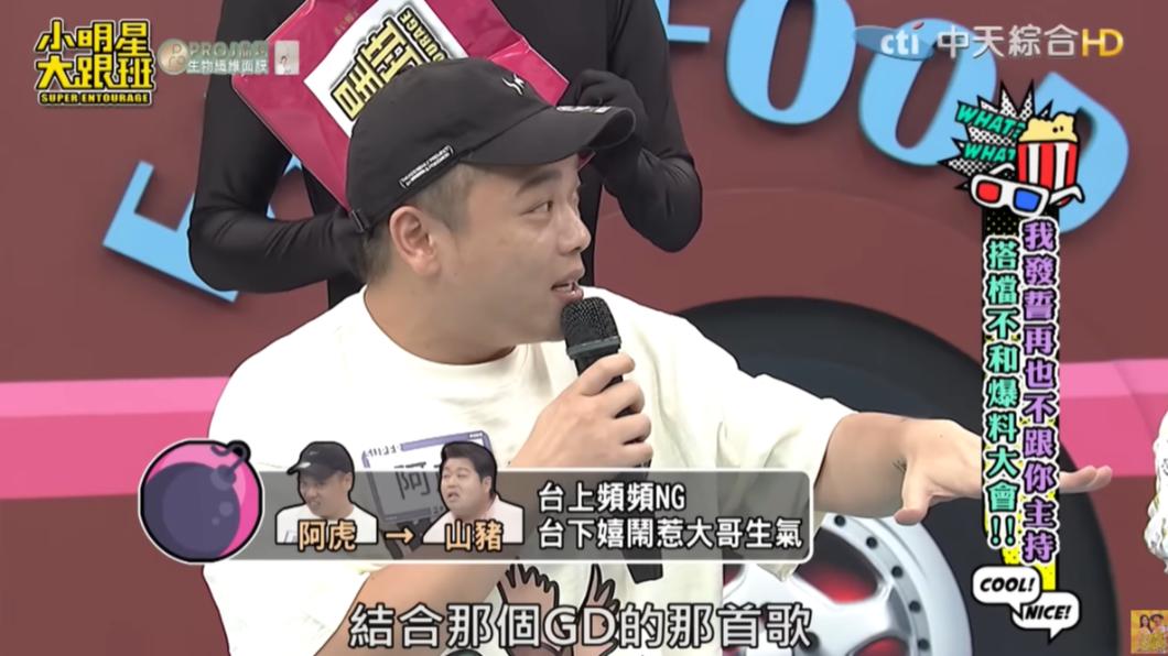 山豬在拜拜時結合歌曲唱歌,惹怒邰智源。(圖/翻攝自我愛小明星大跟班YouTube)