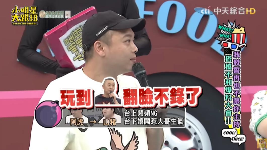 邰智源對信仰非常虔誠,山豬此舉讓他直接拒錄。(圖/翻攝自我愛小明星大跟班YouTube)