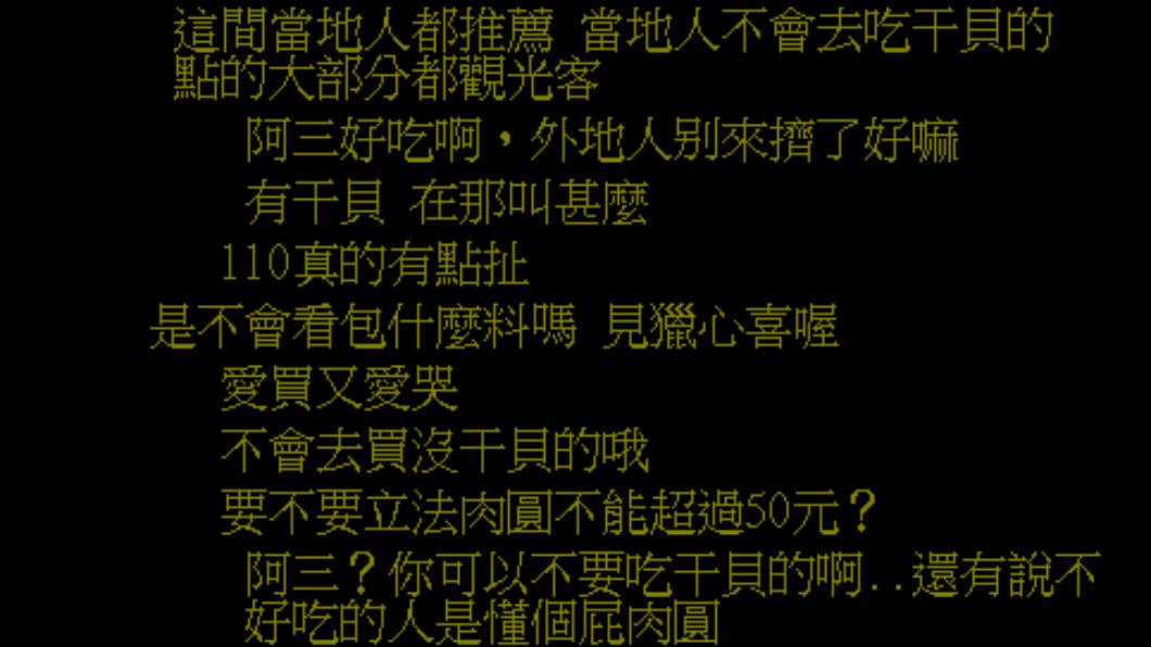 網友留言。(圖/翻攝自PTT)