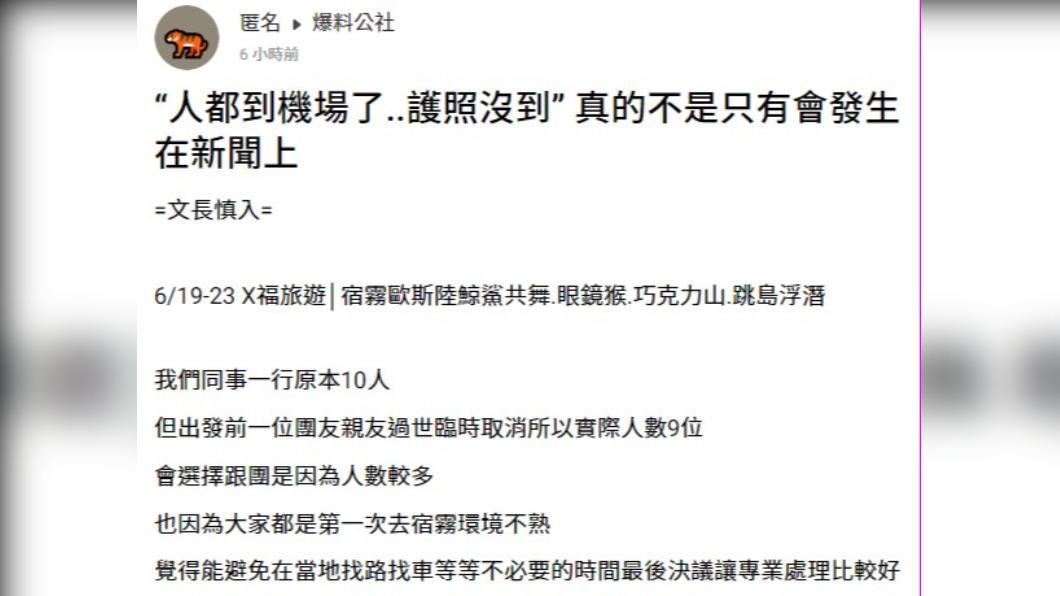 網友分享親身經歷,提醒民眾避雷。(圖/翻攝自爆料公社)