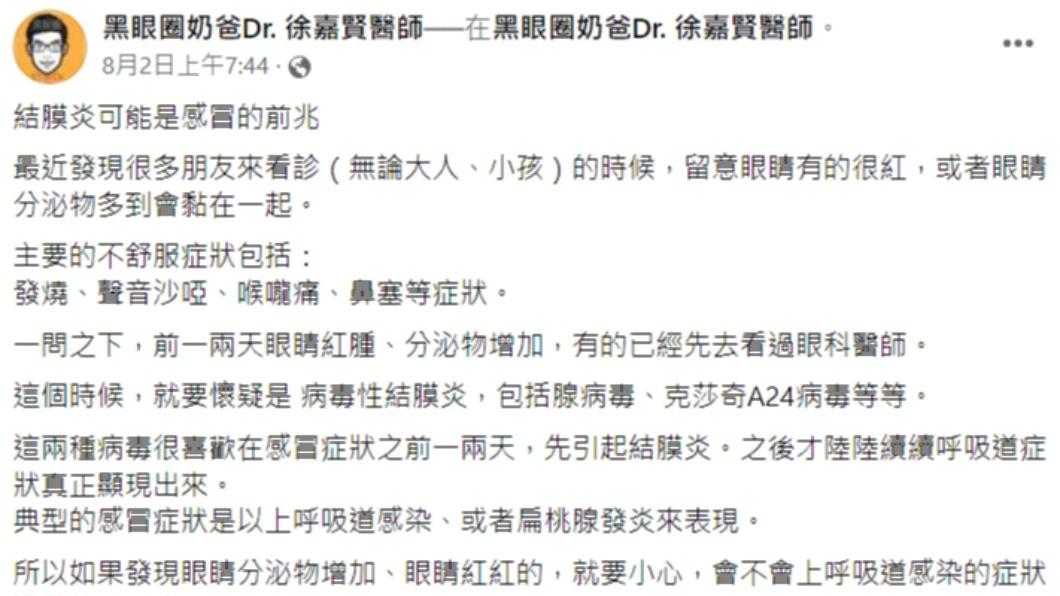 醫師發文。（圖／翻攝自黑眼圈奶爸Dr. 徐嘉賢醫師臉書）